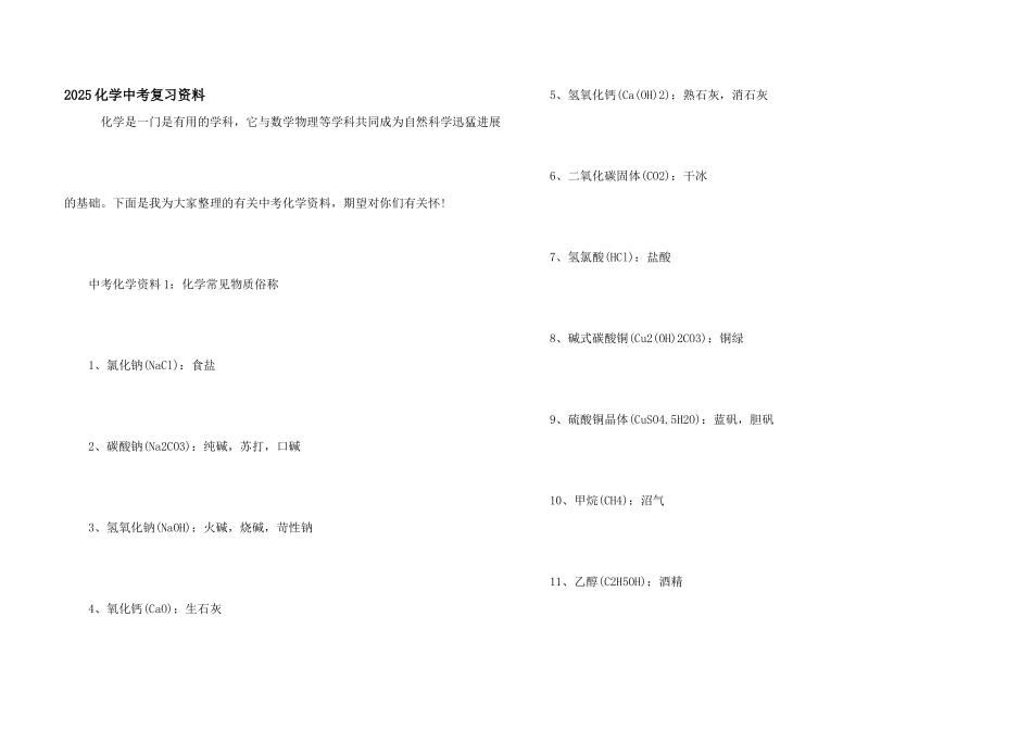 2025化学中考复习资料_第1页