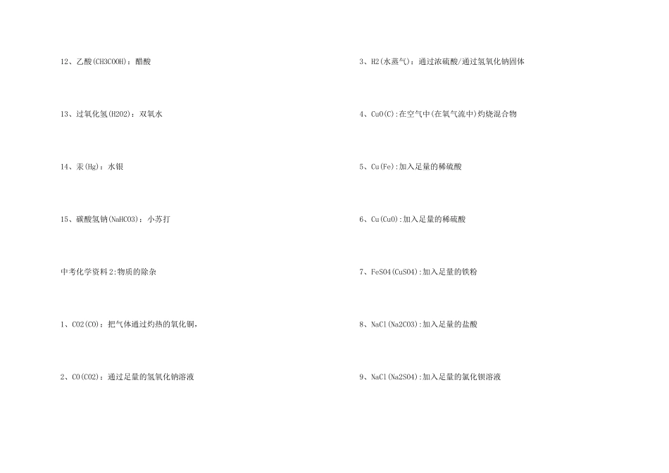2025化学中考复习资料_第2页