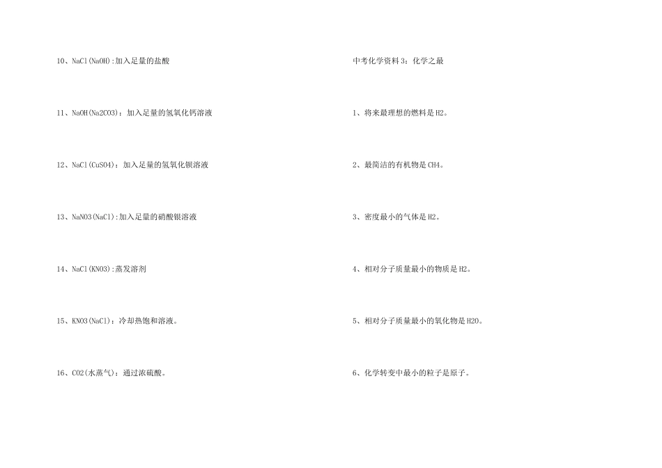 2025化学中考复习资料_第3页
