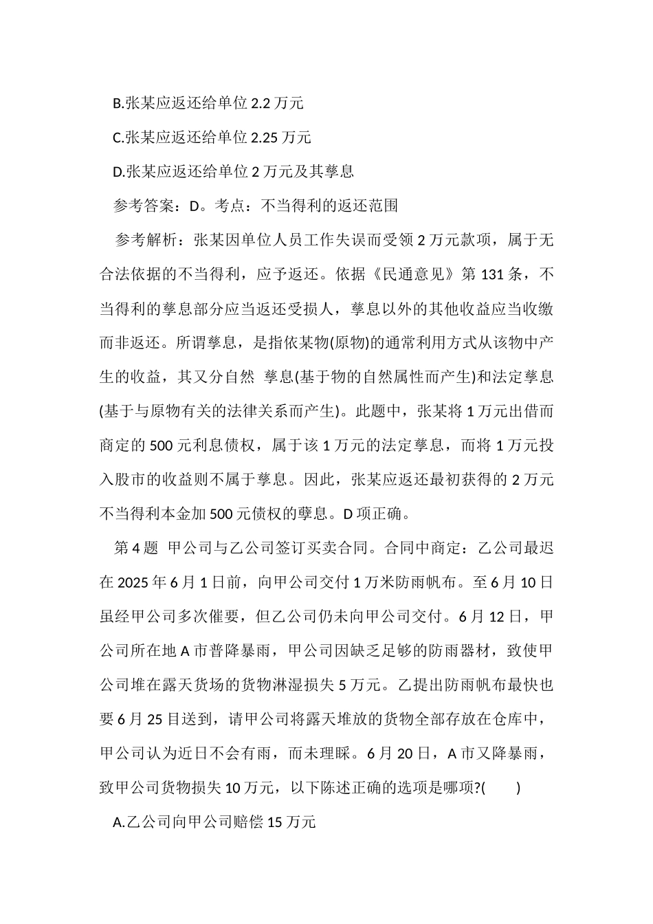 2025司法考试巩固试题及答案_第3页