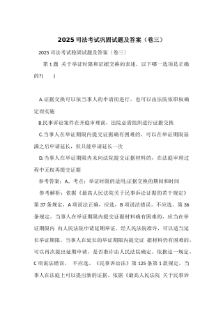 2025司法考试巩固试题及答案