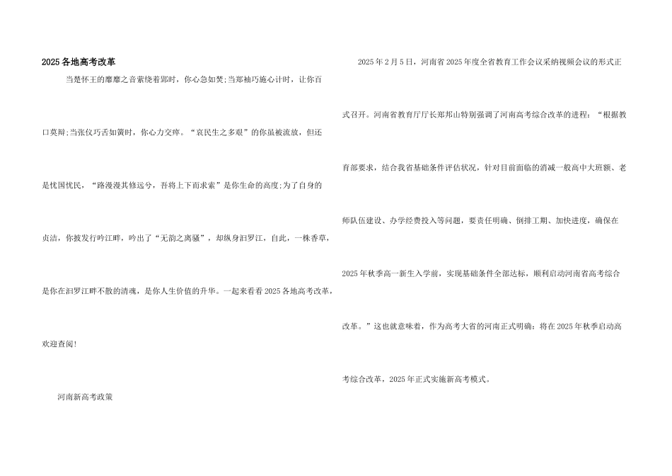 2025各地高考改革_第1页