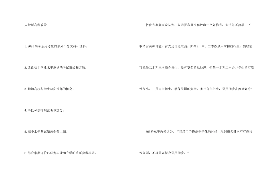 2025各地高考改革_第2页