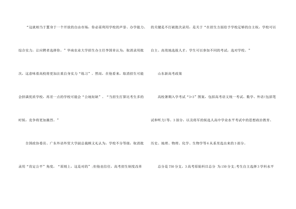 2025各地高考改革_第3页