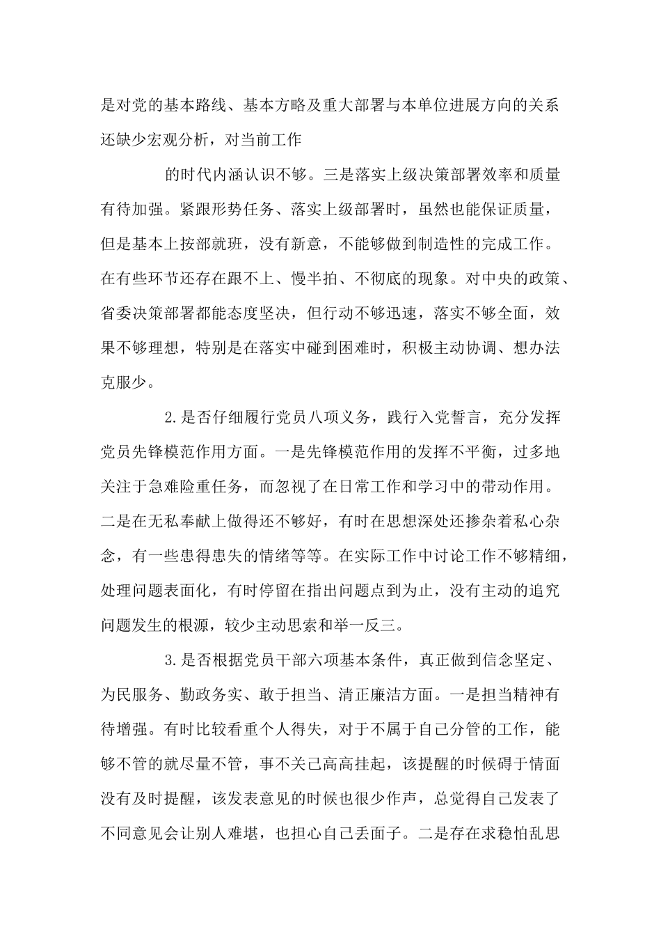 2025发挥党员先锋模范作用方面存在的问题及整改措施优秀模集合14篇_第2页