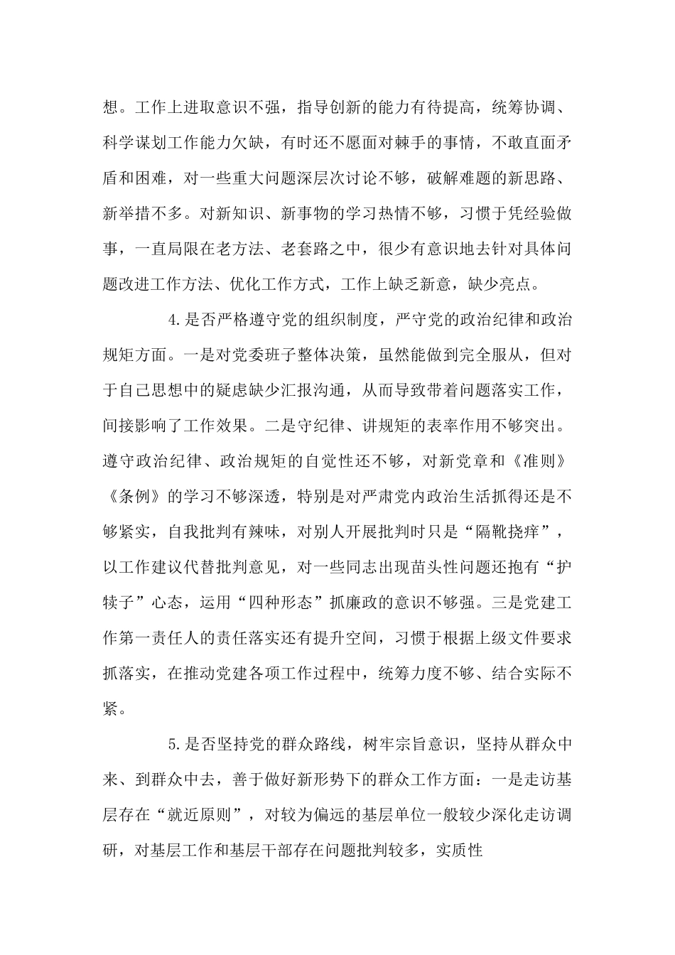 2025发挥党员先锋模范作用方面存在的问题及整改措施优秀模集合14篇_第3页