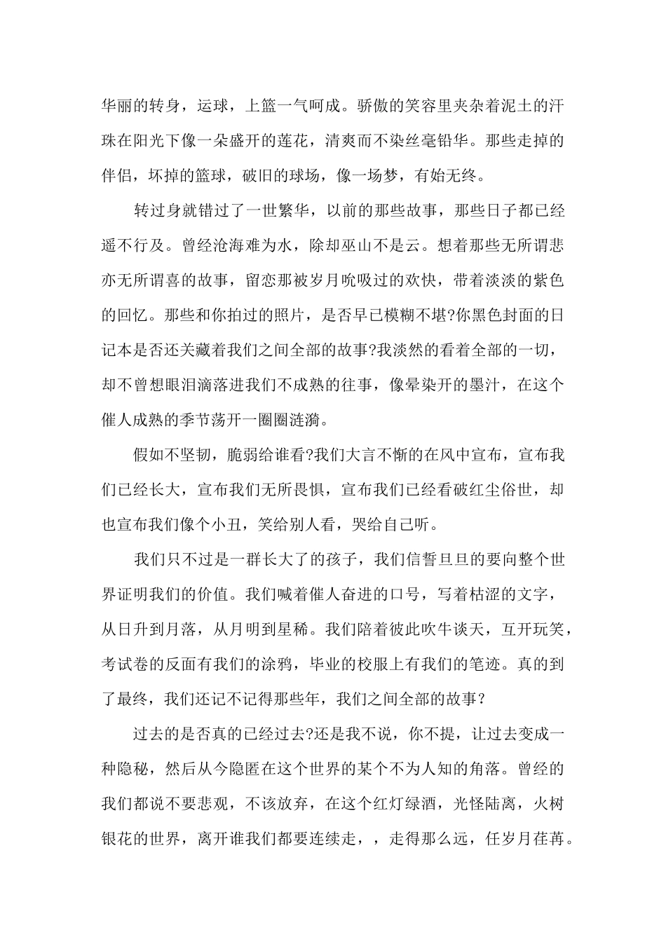 2025合肥中考满分：那些难忘的日子_第2页