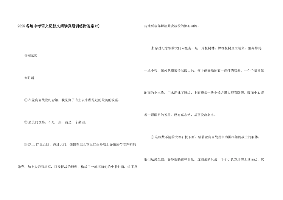 2025各地中考语文记叙文阅读真题训练附答案(2)_第1页