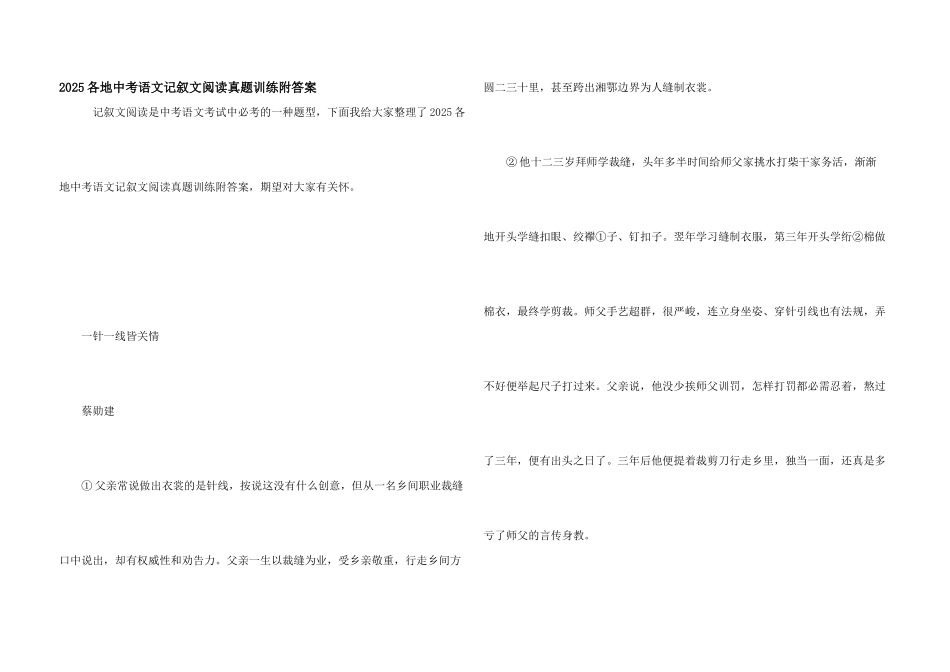 2025各地中考语文记叙文阅读真题训练附答案_第1页