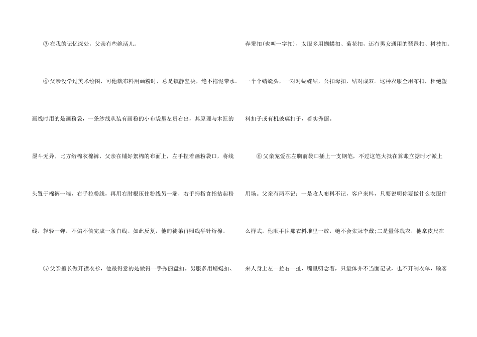 2025各地中考语文记叙文阅读真题训练附答案_第2页