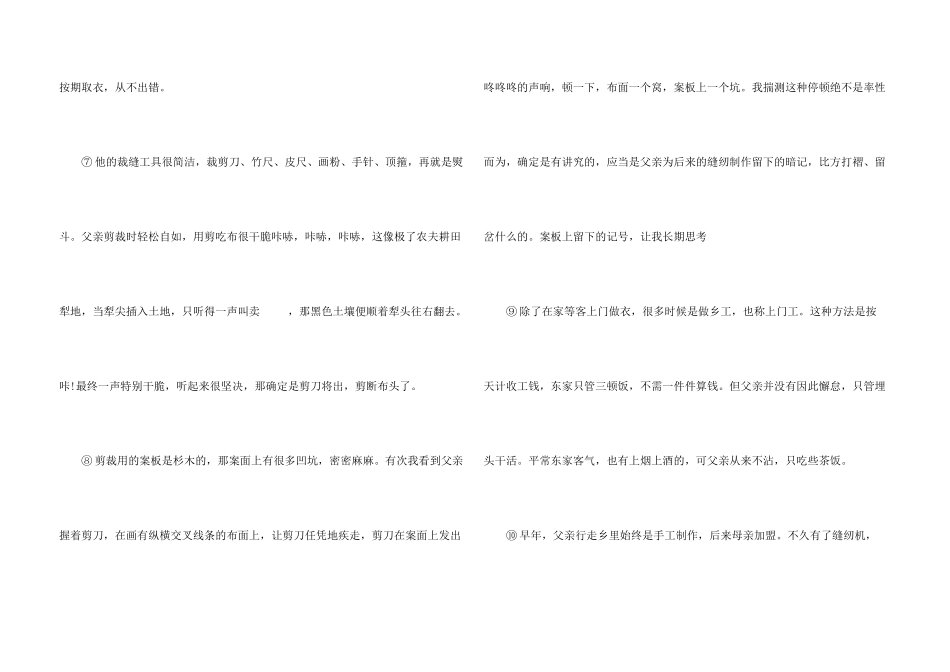 2025各地中考语文记叙文阅读真题训练附答案_第3页
