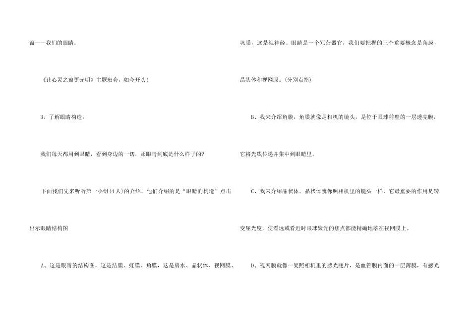 2025各级学生的主题班会5篇_第3页