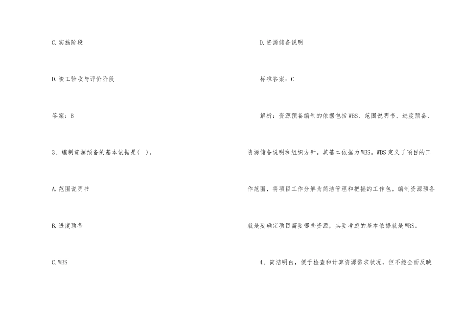 2025咨询工程师《组织管理》复习题及答案_第2页