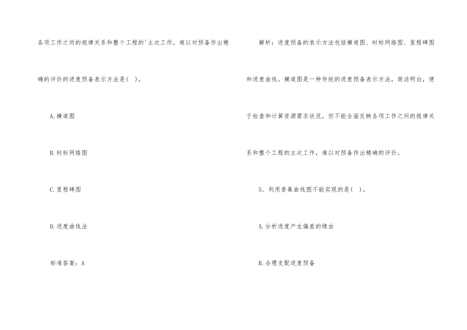 2025咨询工程师《组织管理》复习题及答案_第3页