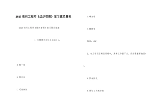 2025咨询工程师《组织管理》复习题及答案