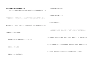 2025听专题讲座个人心得体会5篇