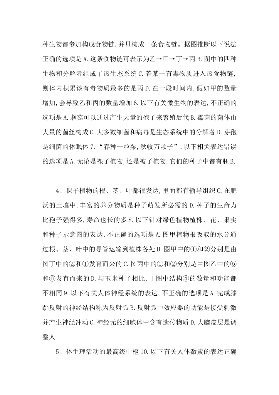 2025呼和浩特市中考地理、生物试题-_第2页