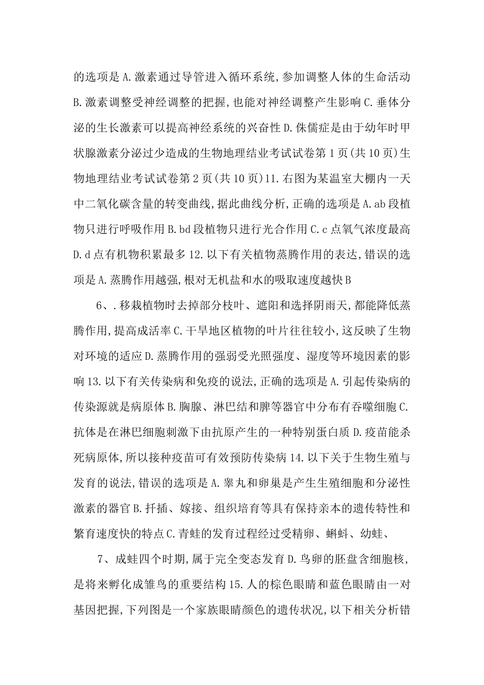 2025呼和浩特市中考地理、生物试题-_第3页