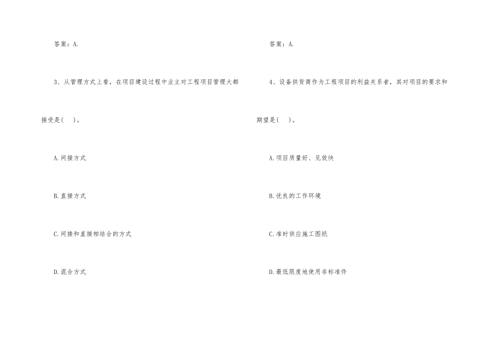 2025咨询工程师《组织管理》模拟试题及答案_第2页