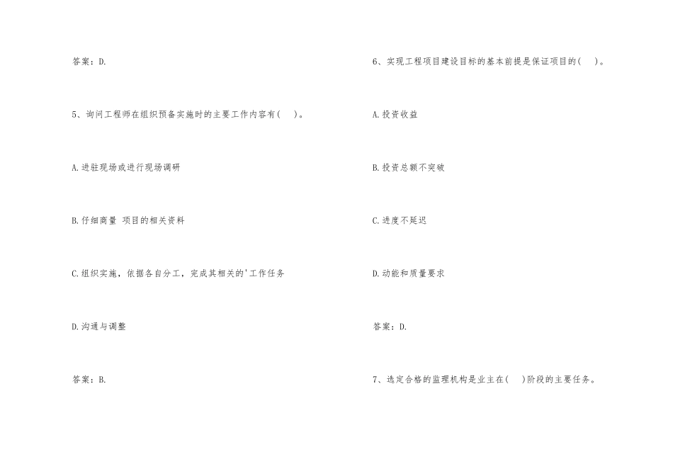 2025咨询工程师《组织管理》模拟试题及答案_第3页