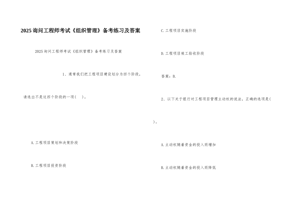 2025咨询工程师考试《组织管理》备考练习及答案_第1页