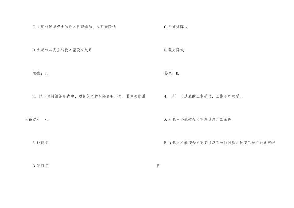 2025咨询工程师考试《组织管理》备考练习及答案_第2页
