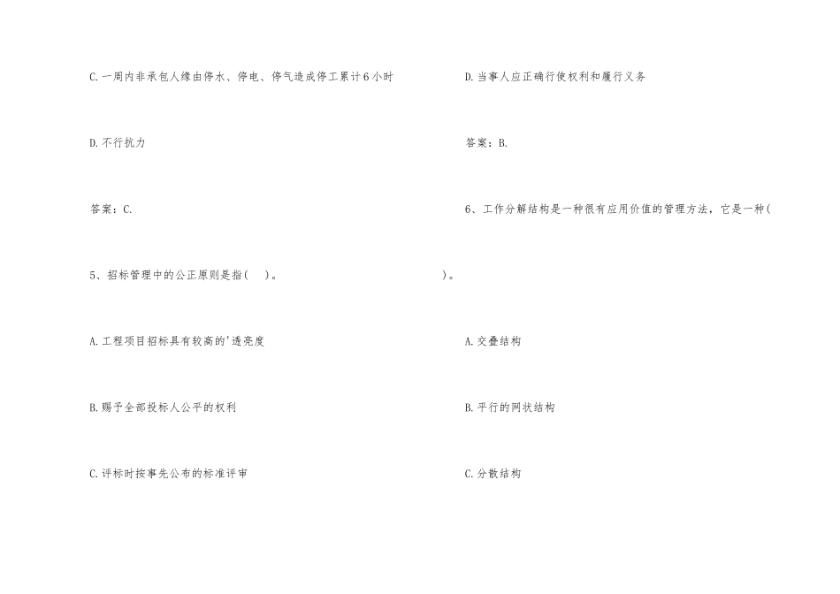 2025咨询工程师考试《组织管理》备考练习及答案_第3页