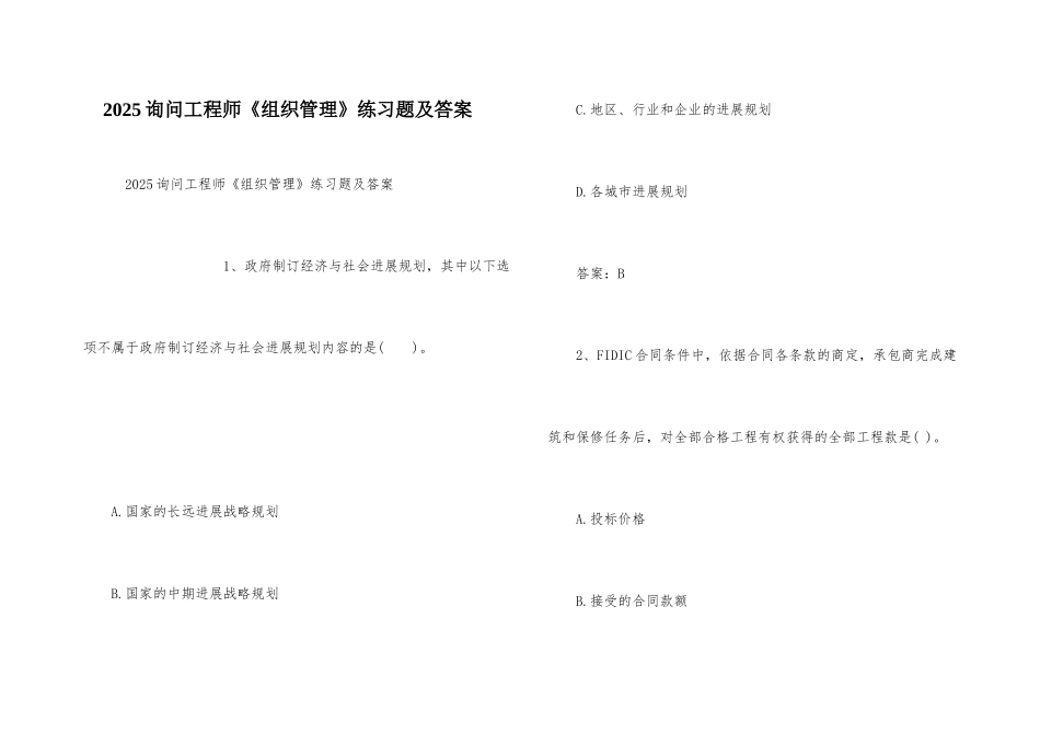 2025咨询工程师《组织管理》练习题及答案_第1页