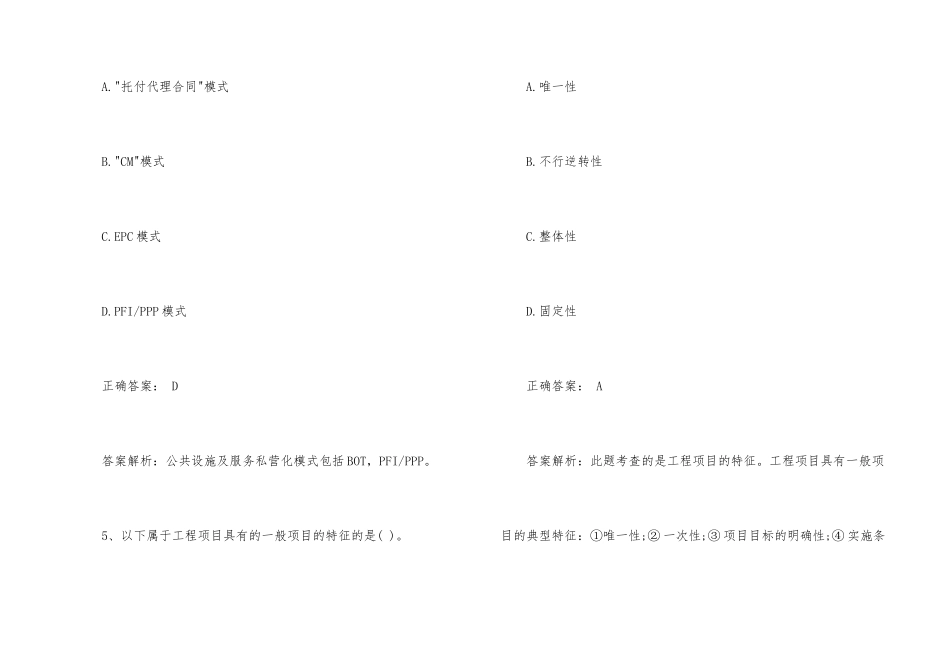 2025咨询工程师《组织管理》练习题及答案_第3页