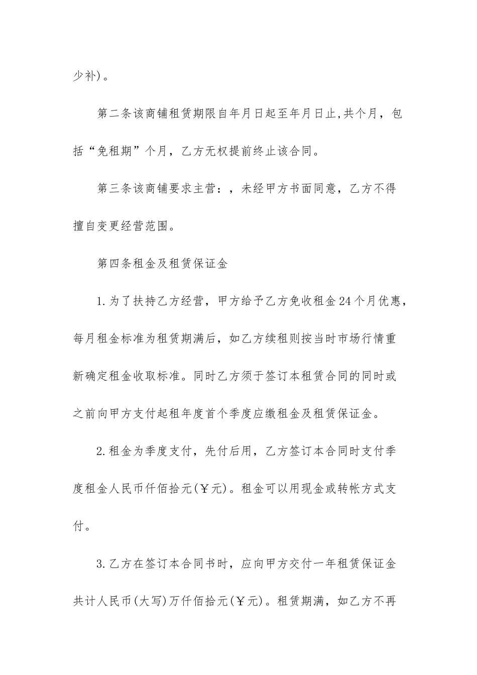 2025商铺租赁合同范本_第2页