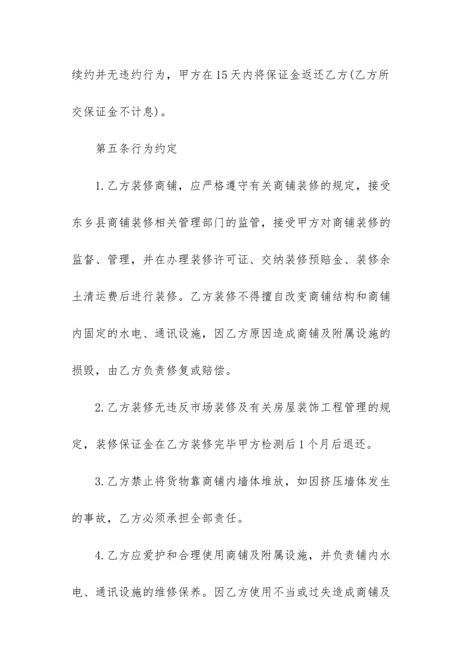 2025商铺租赁合同范本_第3页