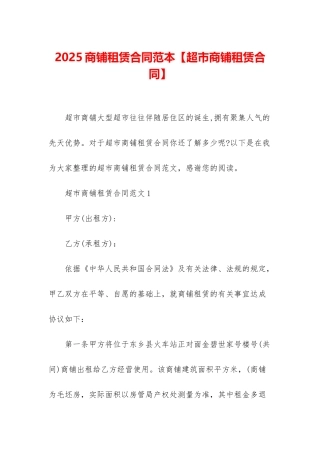 2025商铺租赁合同范本