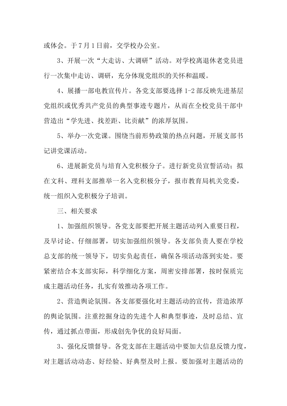 2025喜迎七一建党100周年主题党日活动方案_第2页