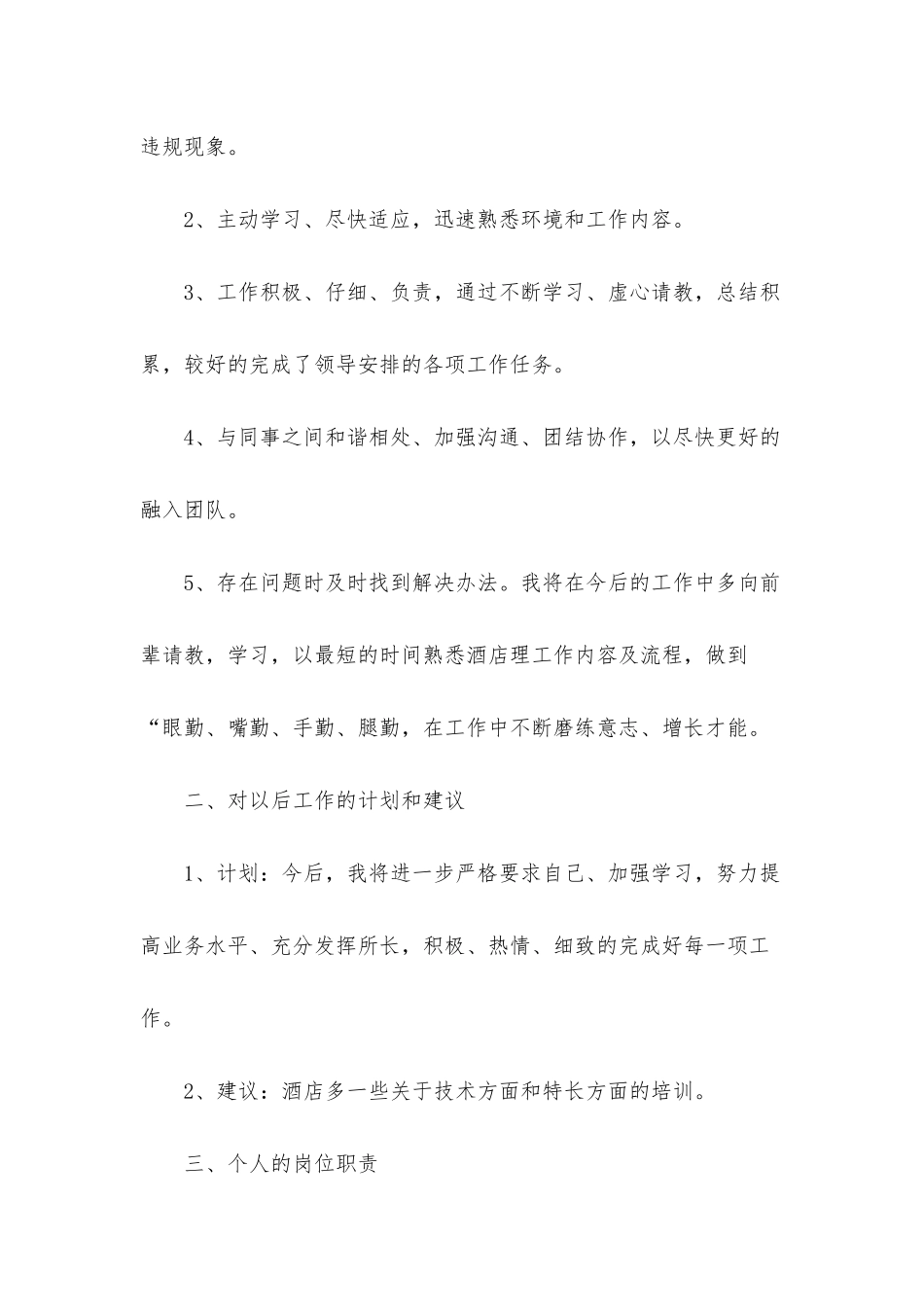 2025品管试用期工作总结_第2页