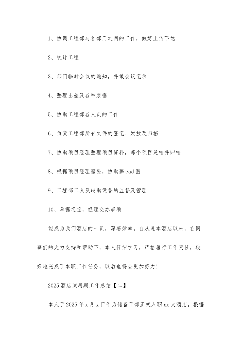 2025品管试用期工作总结_第3页