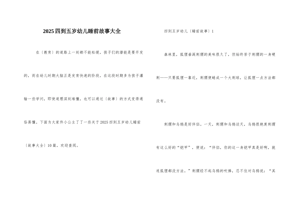 2025四到五岁幼儿睡前故事大全_第1页