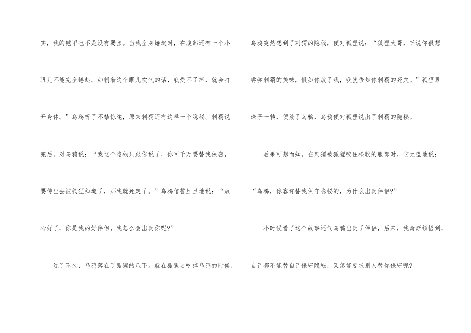 2025四到五岁幼儿睡前故事大全_第2页