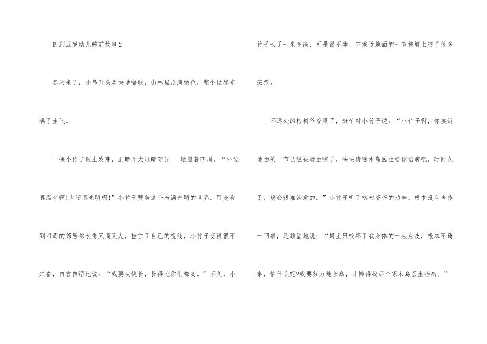 2025四到五岁幼儿睡前故事大全_第3页