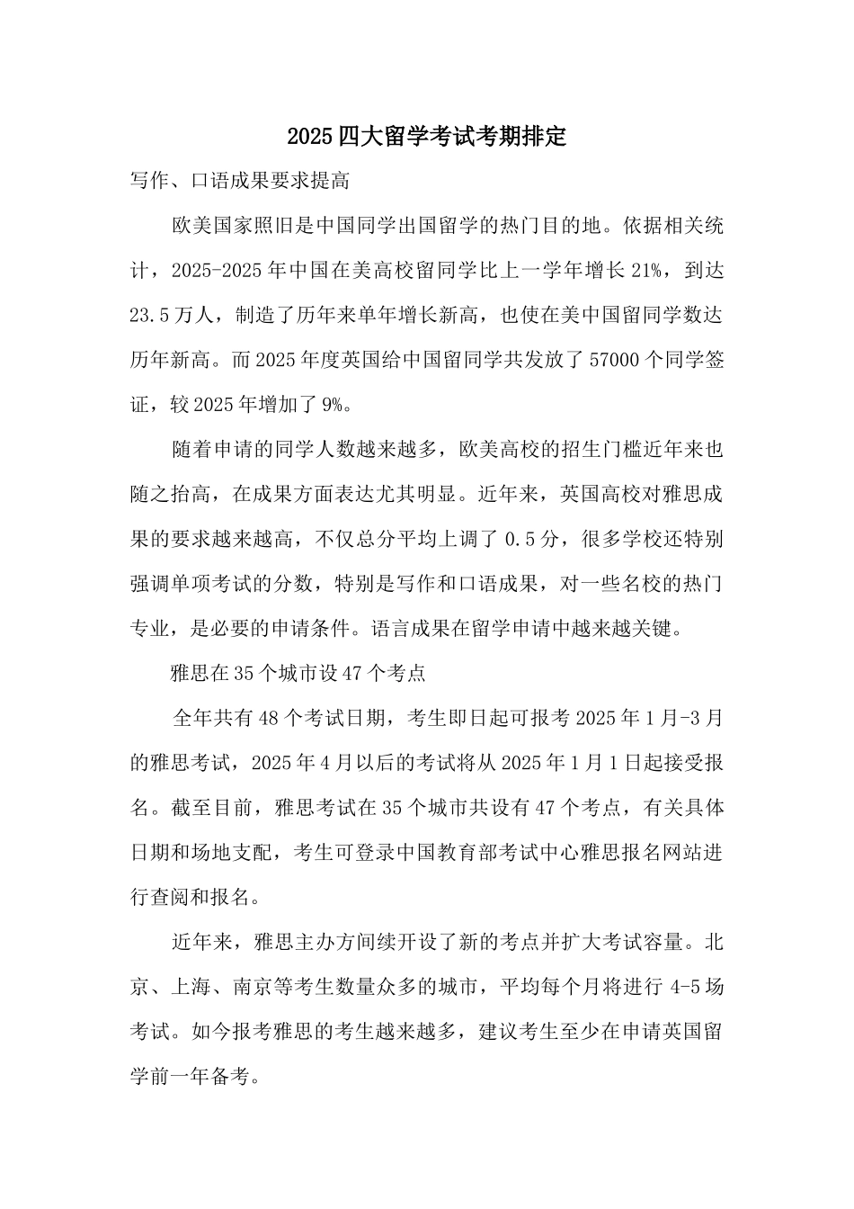 2025四大留学考试考期排定_第1页