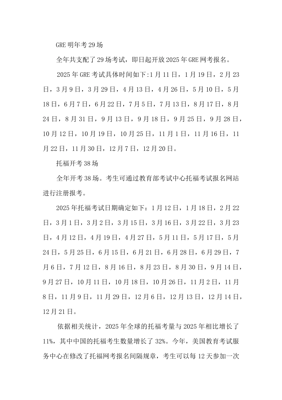 2025四大留学考试考期排定_第2页