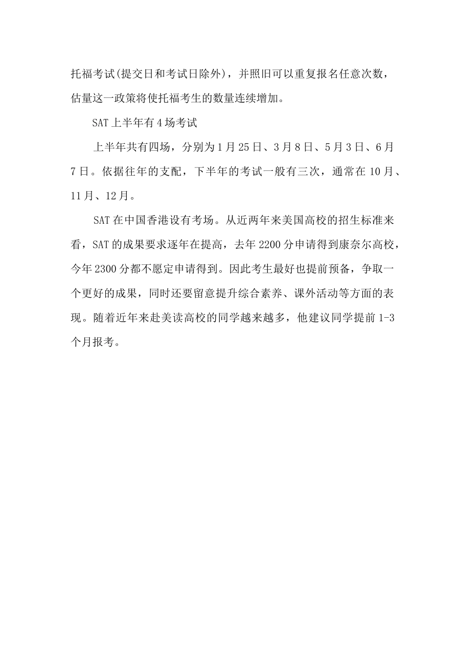 2025四大留学考试考期排定_第3页