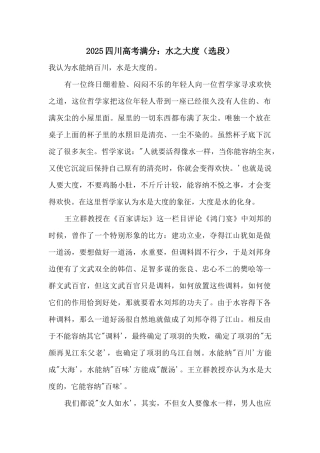 2025四川高考满分：水之大度