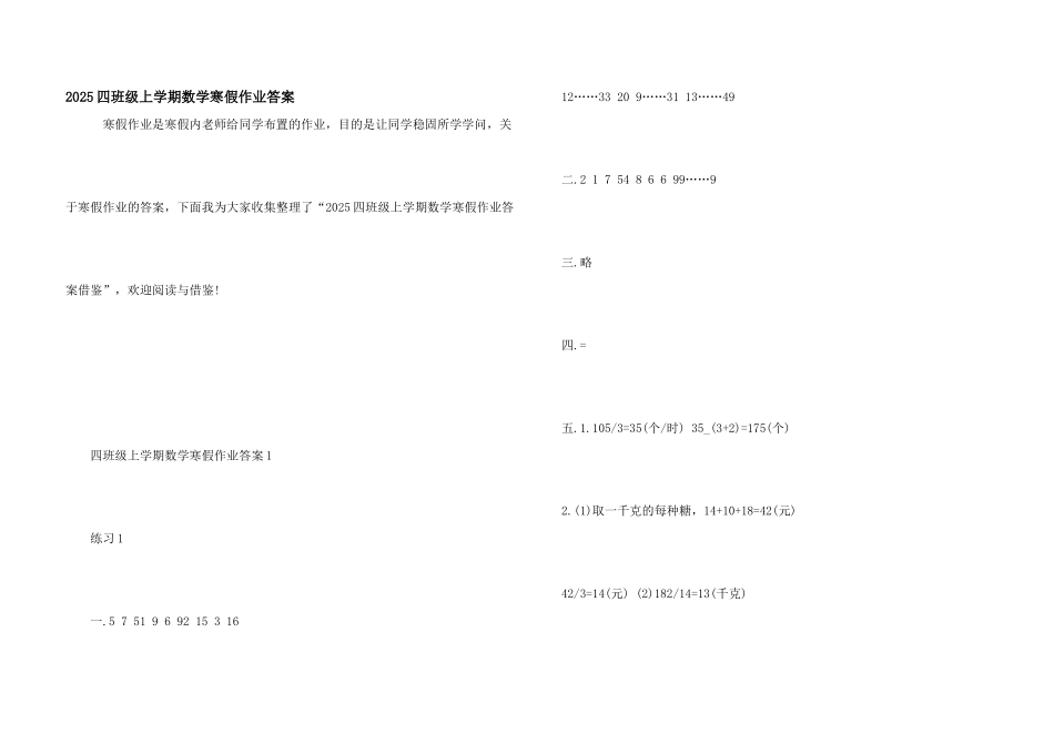 2025四年级上学期数学寒假作业答案_第1页
