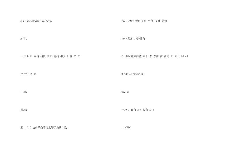 2025四年级上学期数学寒假作业答案_第2页