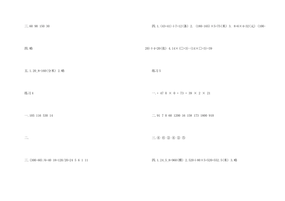 2025四年级上学期数学寒假作业答案_第3页
