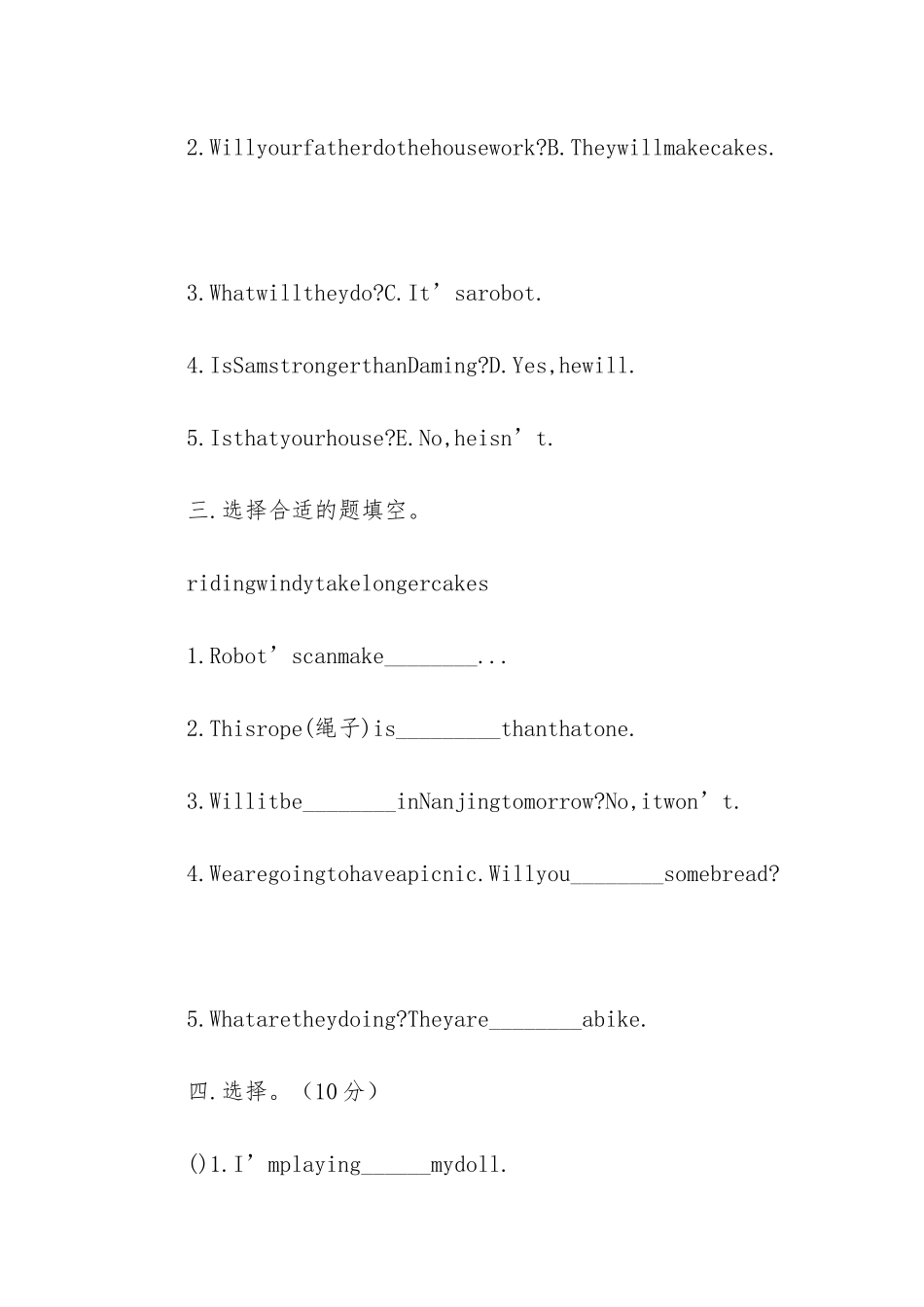 2025四年级下册暑假作业答案_第2页