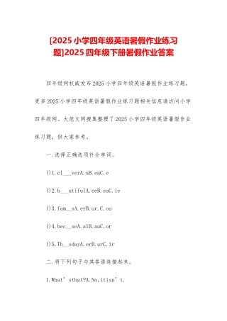 2025四年级下册暑假作业答案