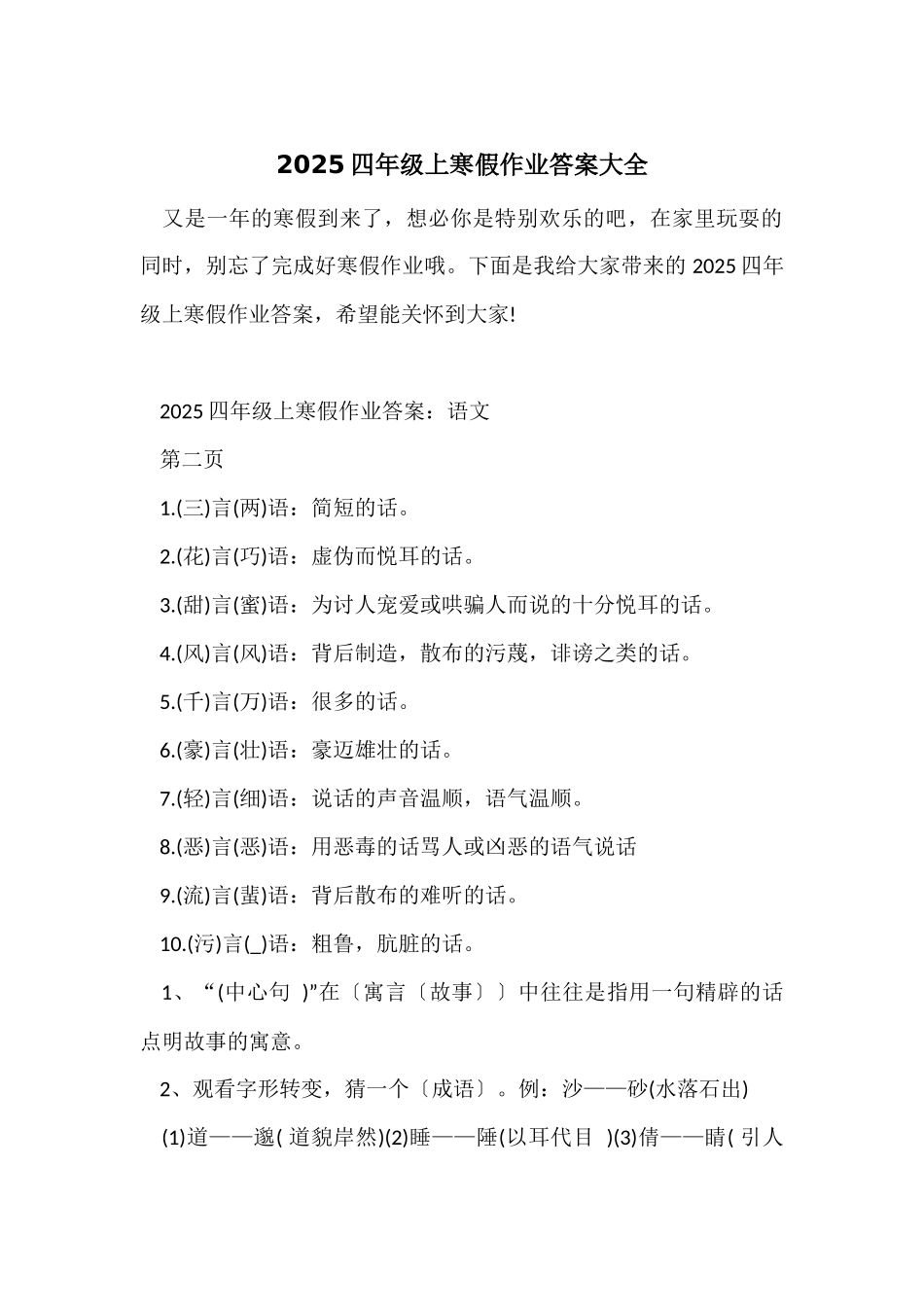 2025四年级上寒假作业答案大全_第1页