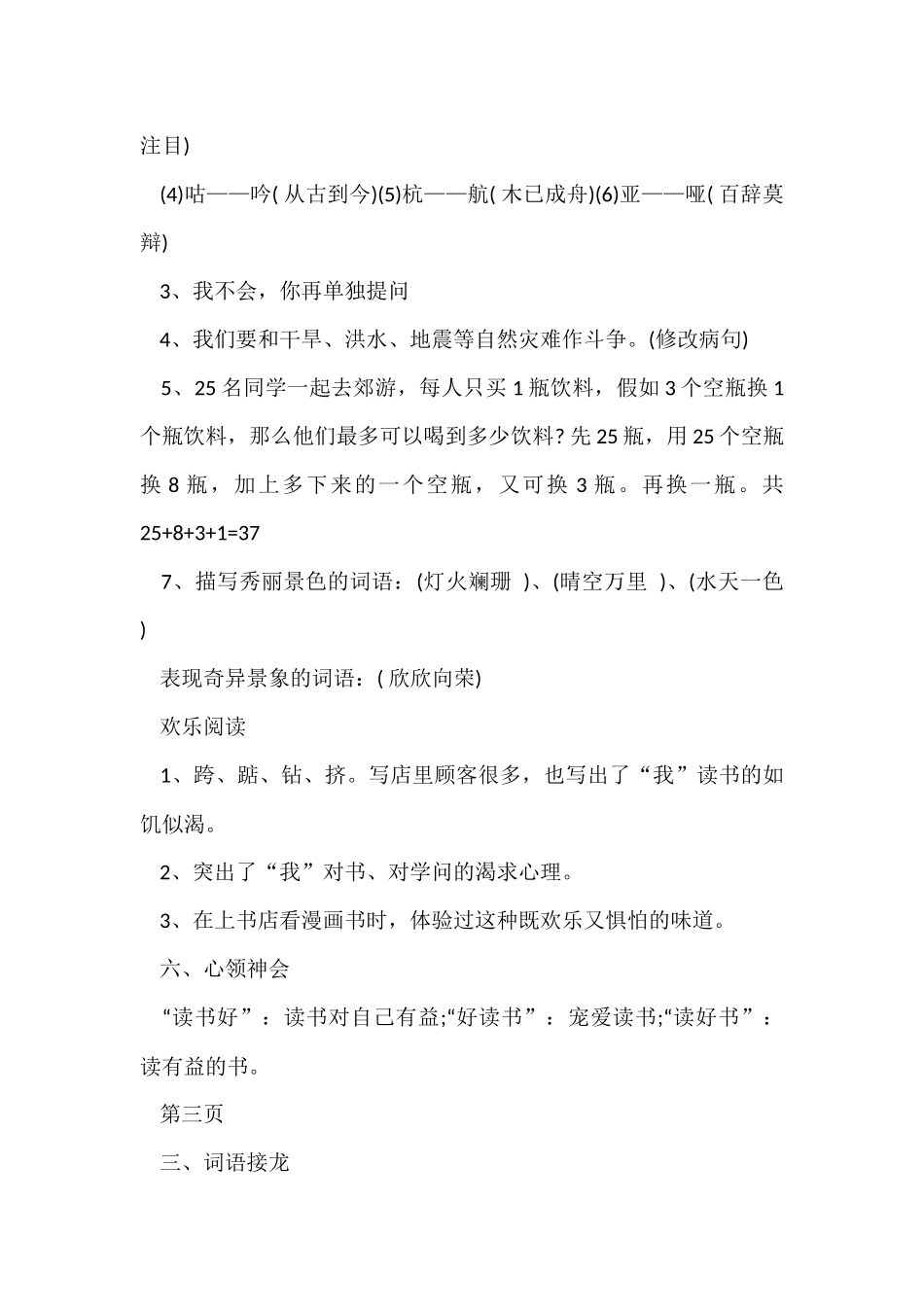 2025四年级上寒假作业答案大全_第2页