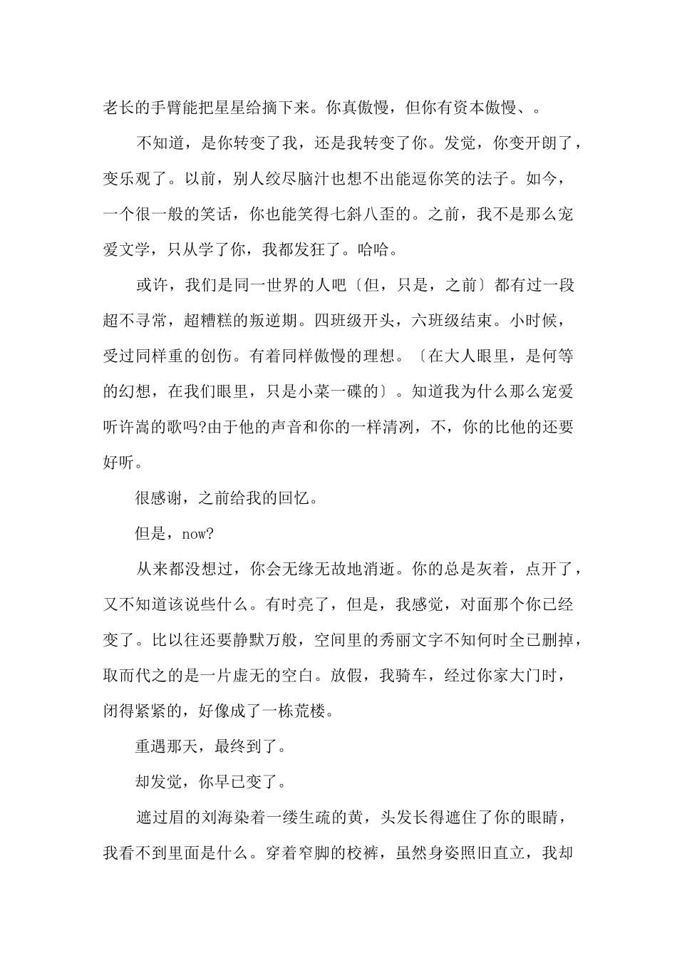 2025四川成都中考语文：再也没有另一个你_第2页